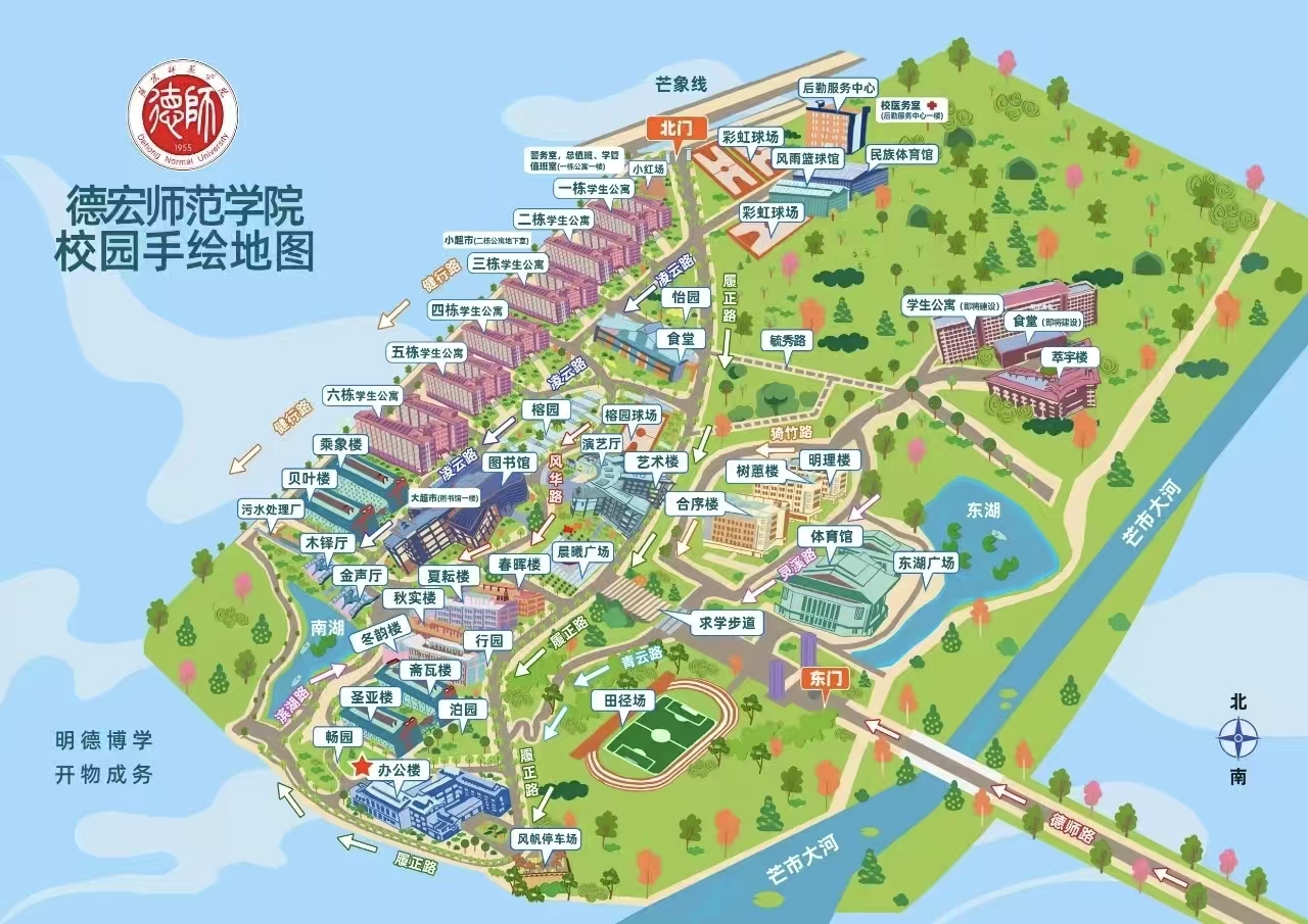 德宏师范学院校园手绘地图，标注校门、学生公寓、教学楼、食堂、图书馆和运动场